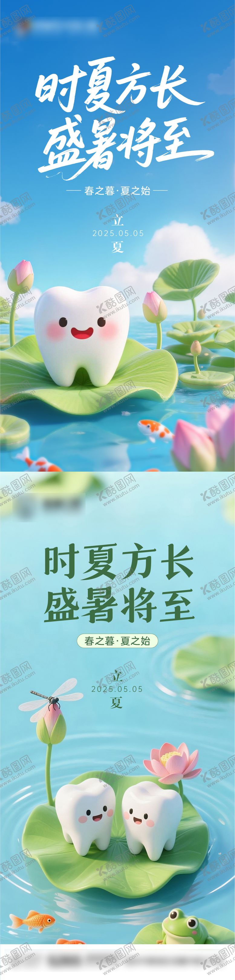 编号：18382805032221265495【酷图网】源文件下载-立夏口腔节气稿