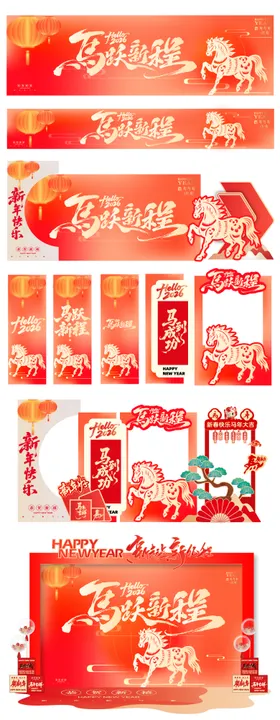 马年红金色展板美陈