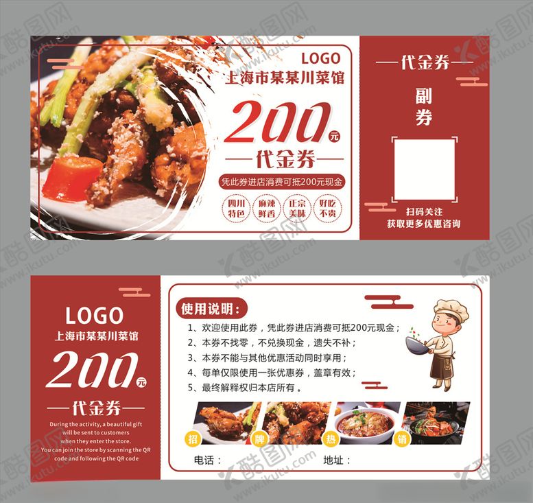 编号：31114907040325471762【酷图网】源文件下载-代金券图片