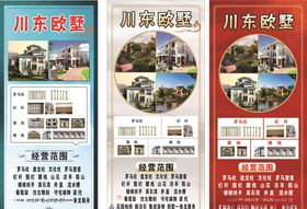 高端房地产别墅展架