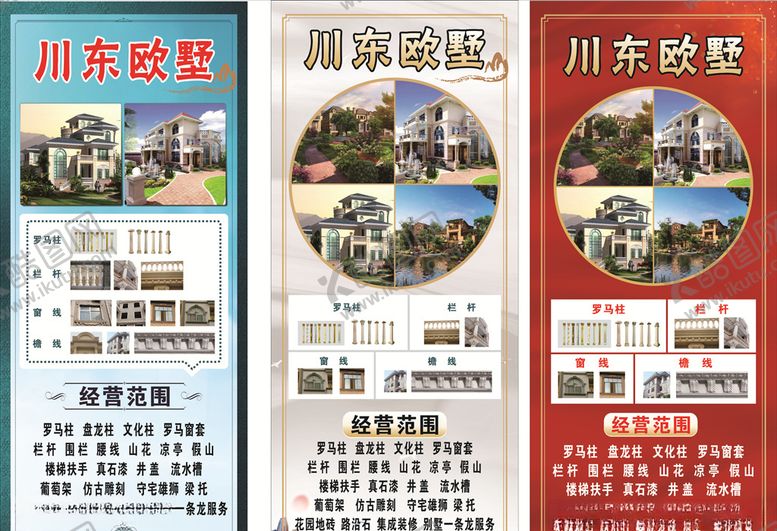 编号：56415607130349226468【酷图网】源文件下载-别墅展架