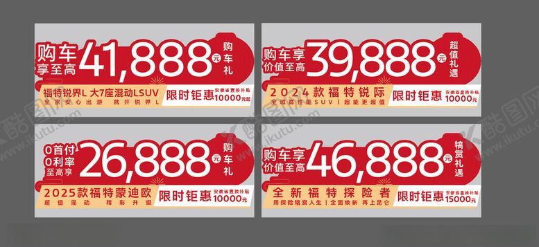 编号：50223001251103216027【酷图网】源文件下载-福特车异形车顶牌
