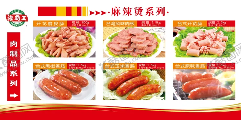 编号：38849907010104427636【酷图网】源文件下载-美味多样的特色烧烤食材