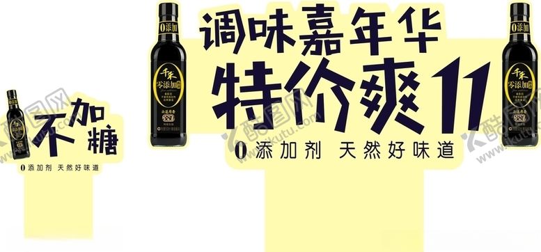 编号：89574109191418413129【酷图网】源文件下载-千禾酱油插卡