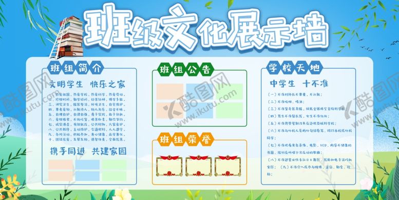 编号：48741105241000201797【酷图网】源文件下载-班级文化展示墙