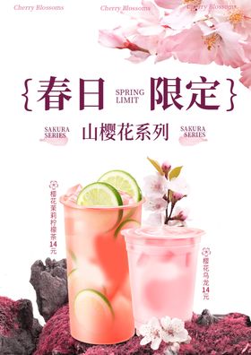 春日限定山樱花系列饮品