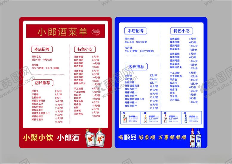 编号：76666202141757109784【酷图网】源文件下载-菜单
