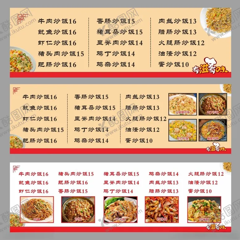 编号：32342412161610561824【酷图网】源文件下载-炒饭炒面米粉米线小吃菜单海报