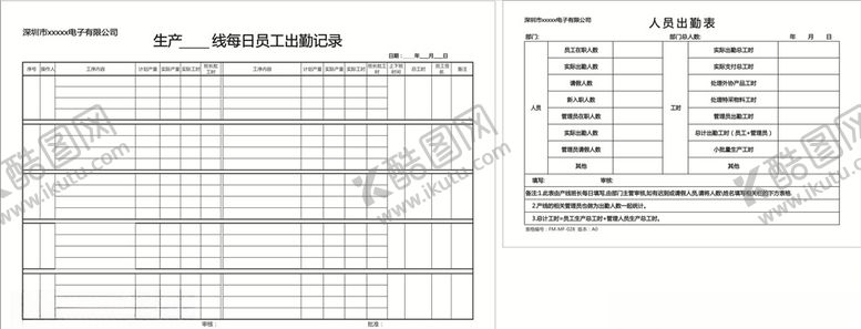 编号：40214406270327362804【酷图网】源文件下载-员工出勤记录