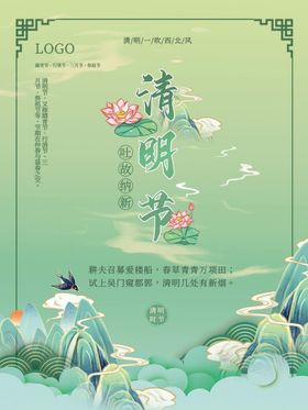 清明节踏青素材海报中国风