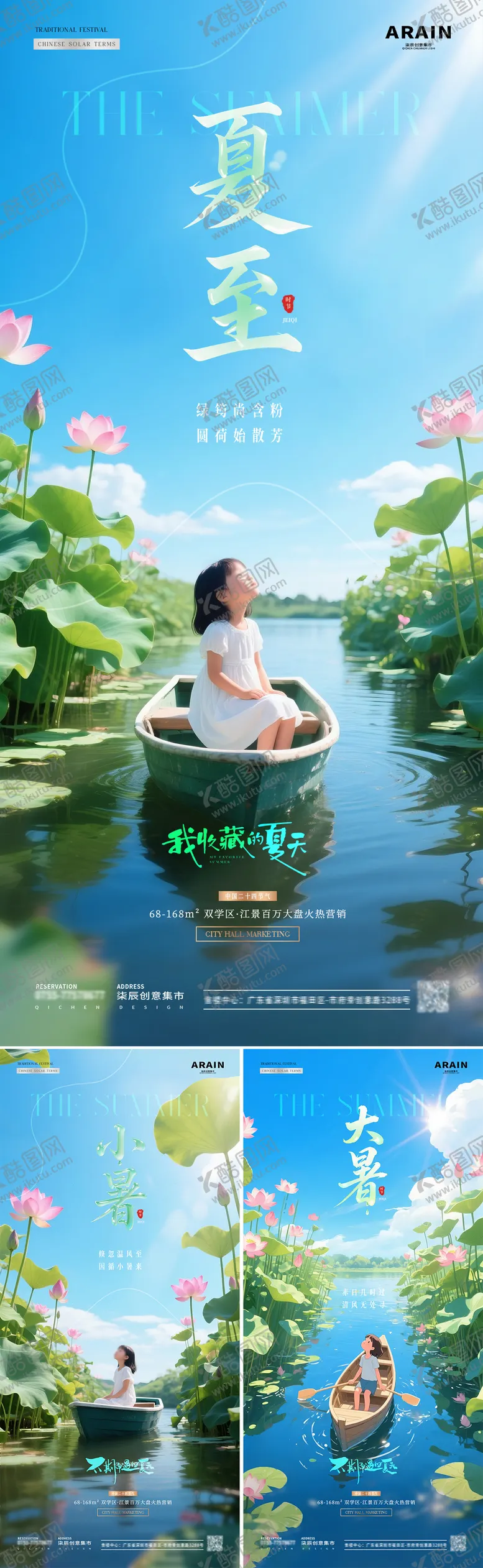 编号：67460306152244508843【酷图网】源文件下载-地产夏至小暑大暑荷塘小船海报