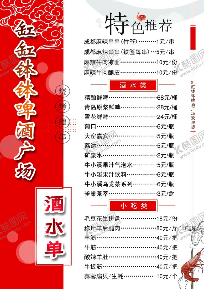 编号：36642002021523468248【酷图网】源文件下载-菜单