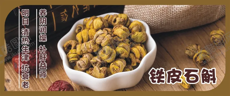 编号：78375912272129265644【酷图网】源文件下载-铁皮石斛