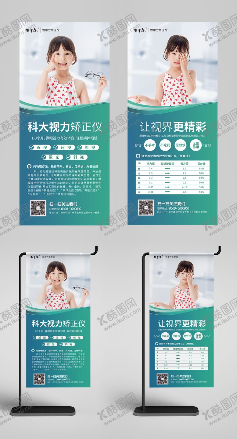 编号：71088511132256435626【酷图网】源文件下载-近视医疗展架