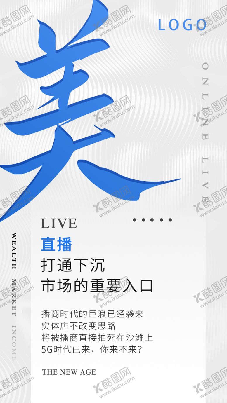 编号：48988410311757349145【酷图网】源文件下载-直播