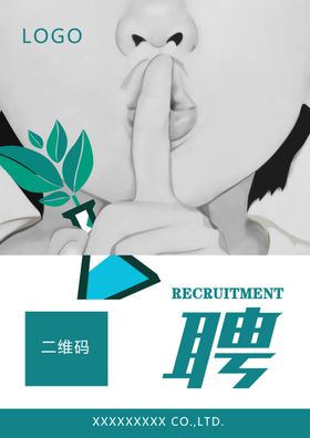 精细化工学品企业招聘广告海报