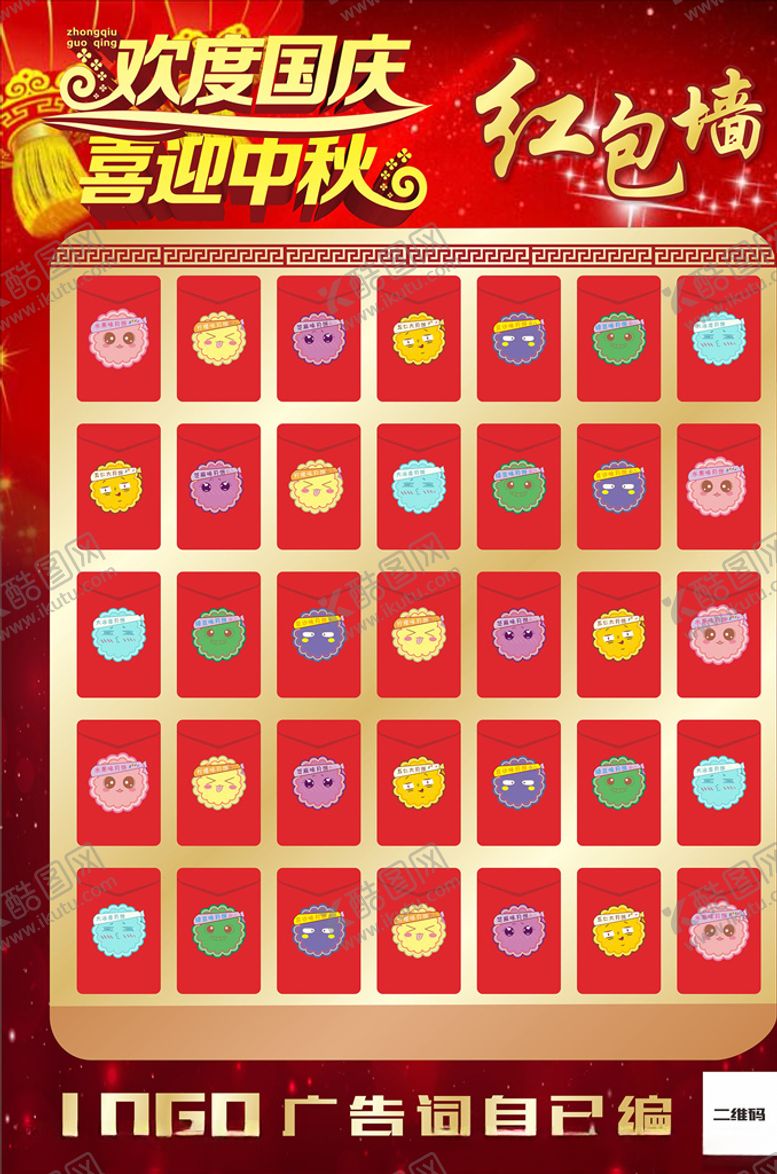 编号：34933809262151344474【酷图网】源文件下载-红包墙中秋国庆
