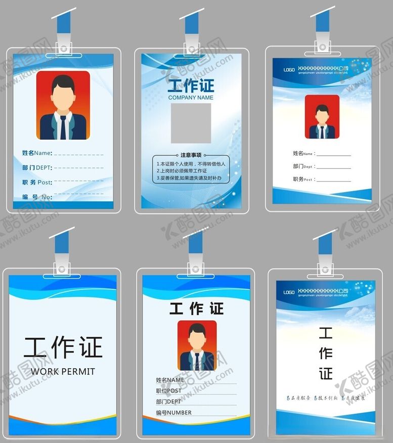 编号：82037512081127163417【酷图网】源文件下载-工作证