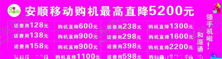 编号：71907507081837032819【酷图网】源文件下载-购手机活动