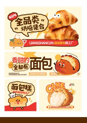 面包甜点类外卖banner