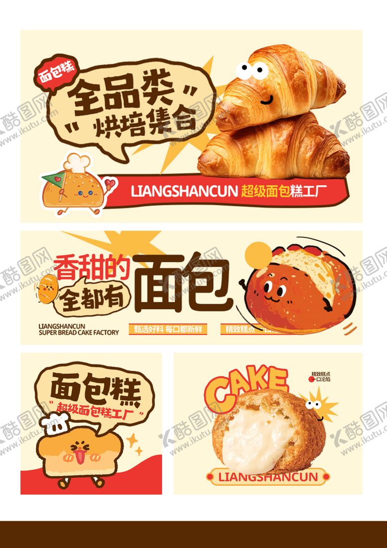 编号：58029304071814416754【酷图网】源文件下载-面包甜点类外卖banner