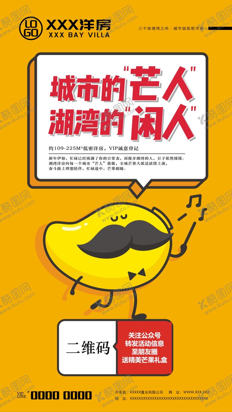 编号：95078202120100132267【酷图网】源文件下载-楼盘送芒果微信活动海报DM宣传