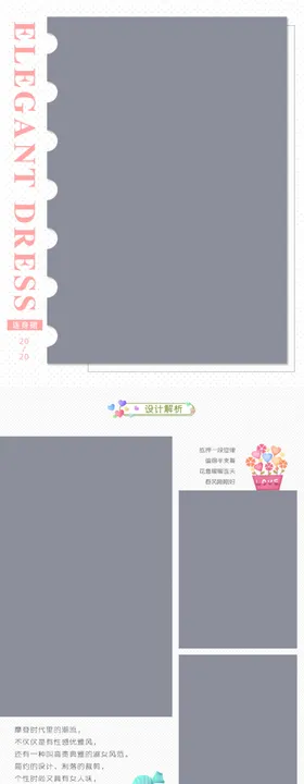 淘宝女装详情页