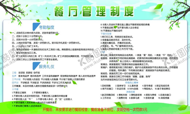 编号：45091106180217296050【酷图网】源文件下载-管理制度牌