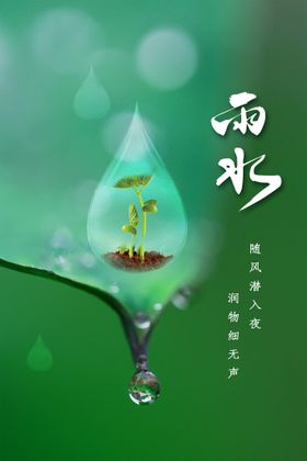 雨水素材海报活动