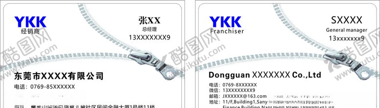 编号：11056310311946053511【酷图网】源文件下载-拉链名片