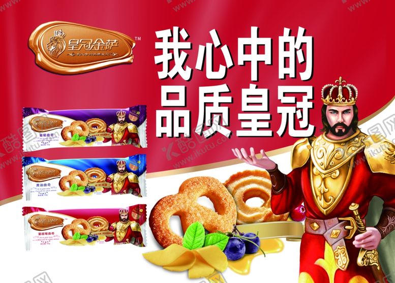 编号：17283305080009466701【酷图网】源文件下载-零食海报