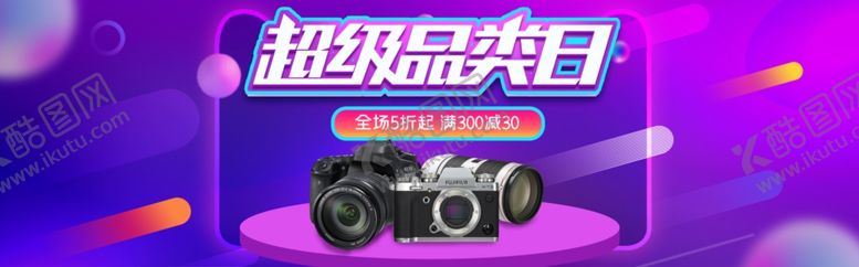 编号：72112909261304519030【酷图网】源文件下载-数码家电促销