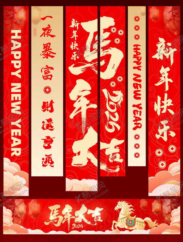 编号：83391304101101209889【酷图网】源文件下载-马年新年春节美陈横幅条幅