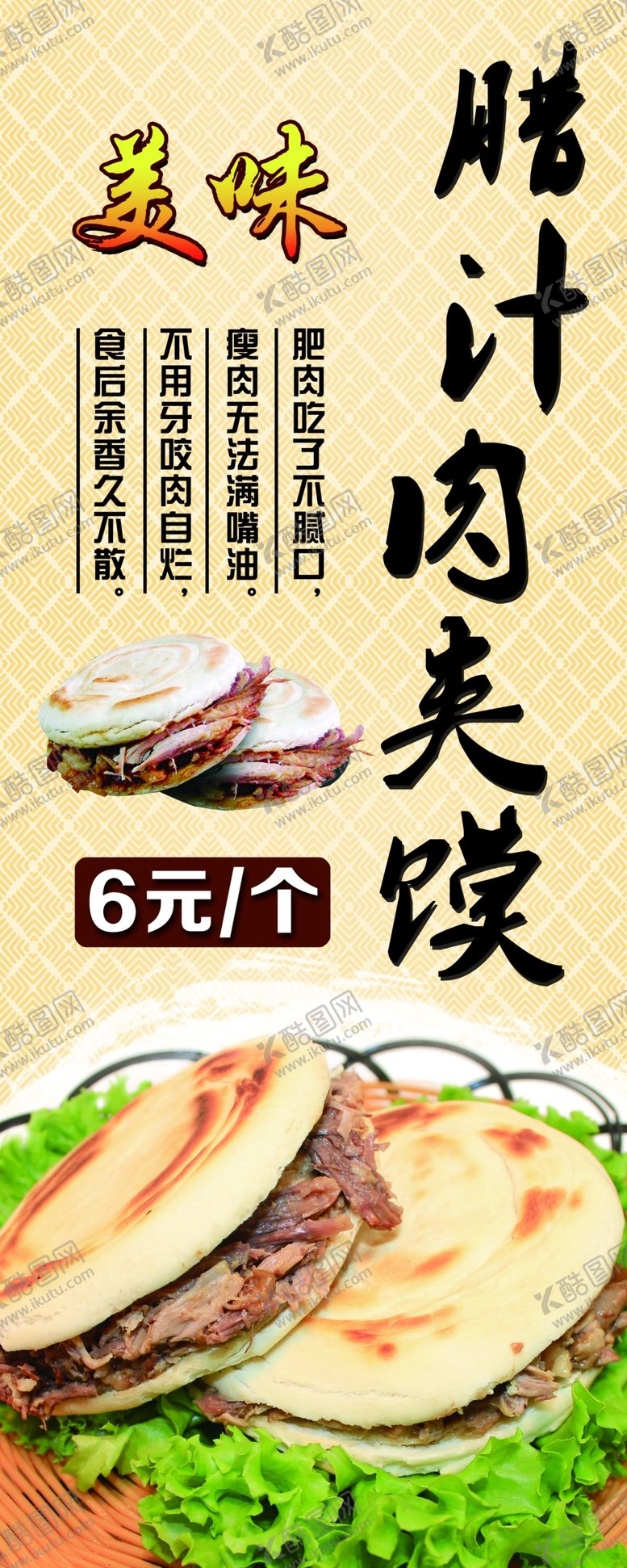 编号：76832810242012367975【酷图网】源文件下载-肉夹馍