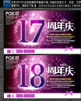 周年庆