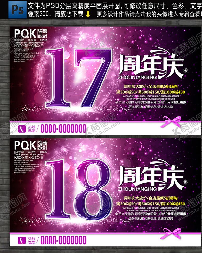 编号：97235410010049551252【酷图网】源文件下载-周年庆