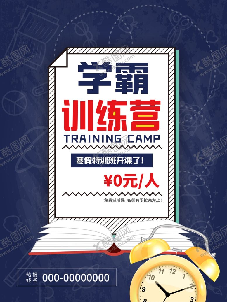 编号：46338005071246111202【酷图网】源文件下载-学霸训练营