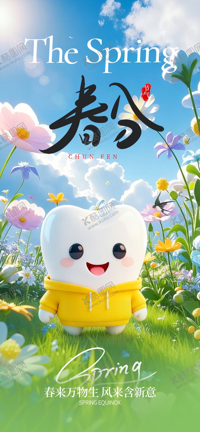 编号：72804003210203093422【酷图网】源文件下载-二十四节气春分