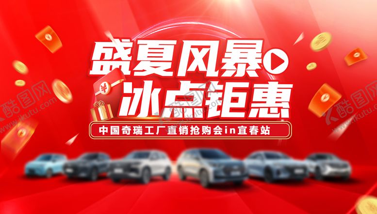 编号：47611808302300352990【酷图网】源文件下载-汽车盛夏钜惠工厂直销