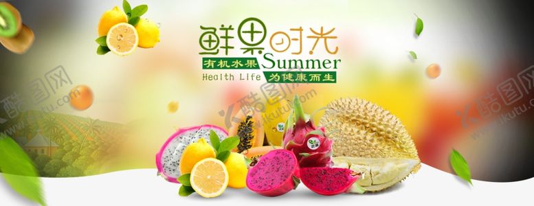 编号：31954010240717096008【酷图网】源文件下载-蔬果生鲜促销
