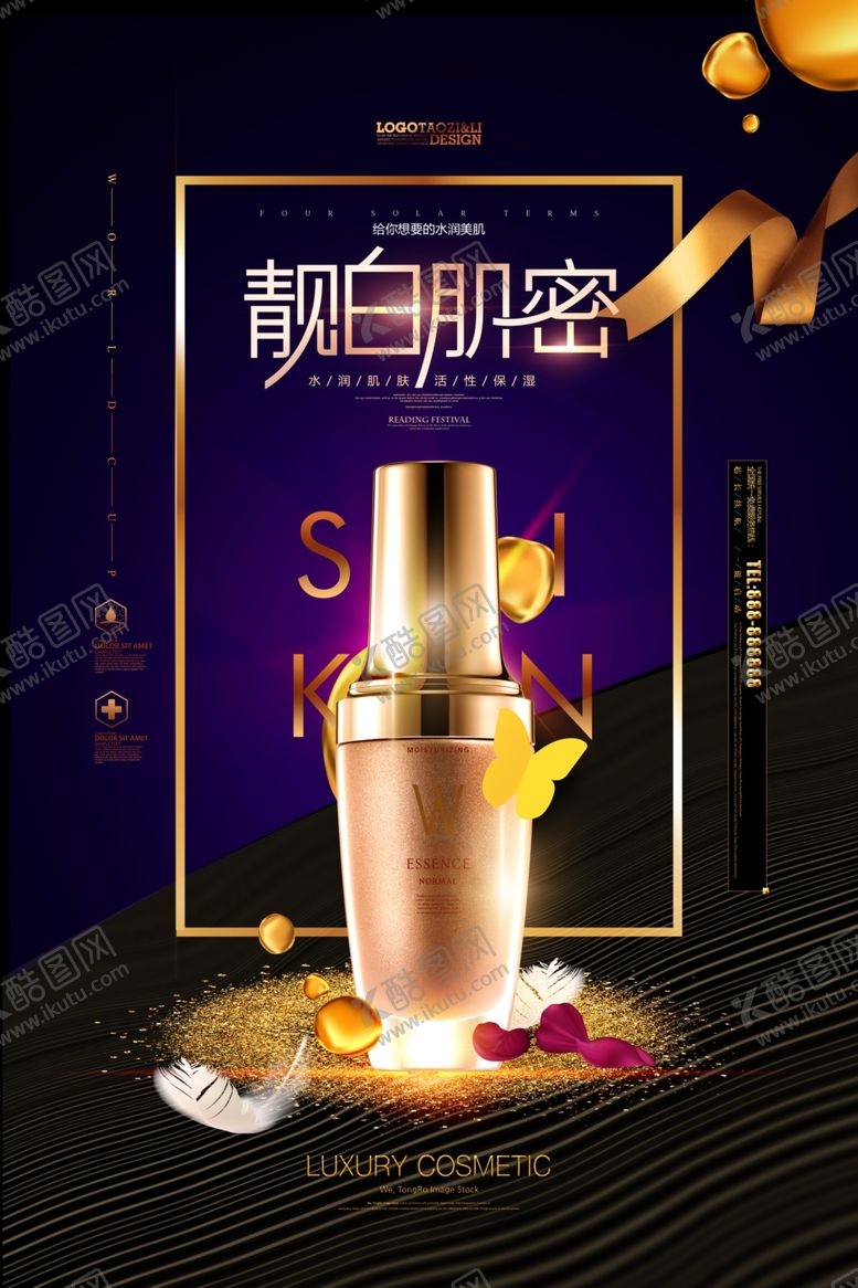 编号：22487509281702164149【酷图网】源文件下载-护肤品