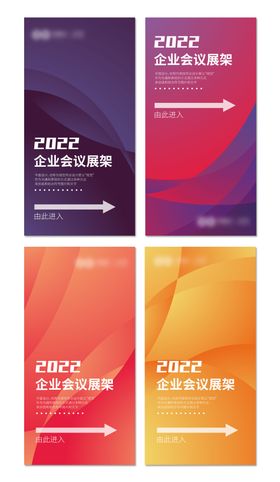 大气企业会议X展架