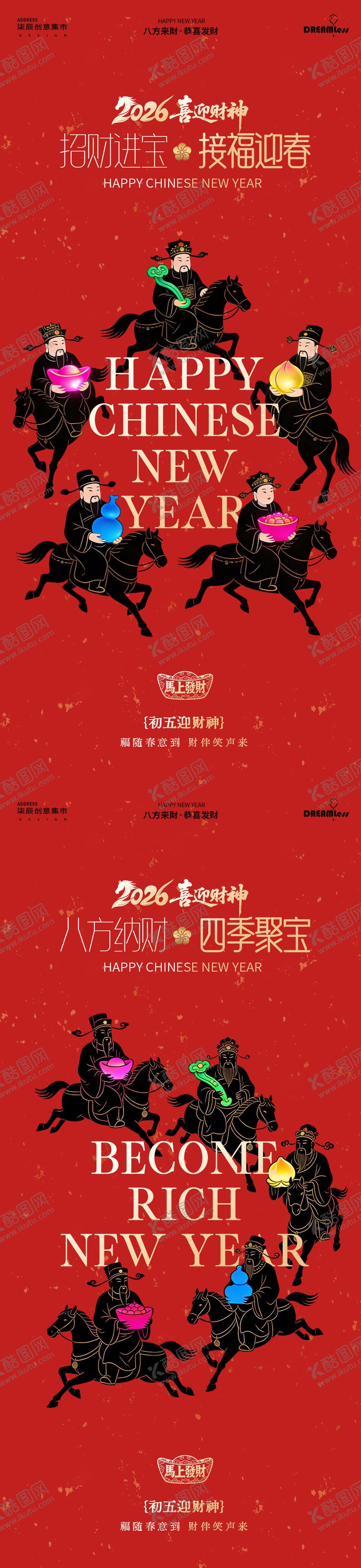 编号：55578702160117415190【酷图网】源文件下载-马年迎财神中式国潮海报