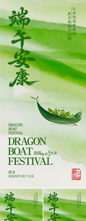 高级简约端午节海报