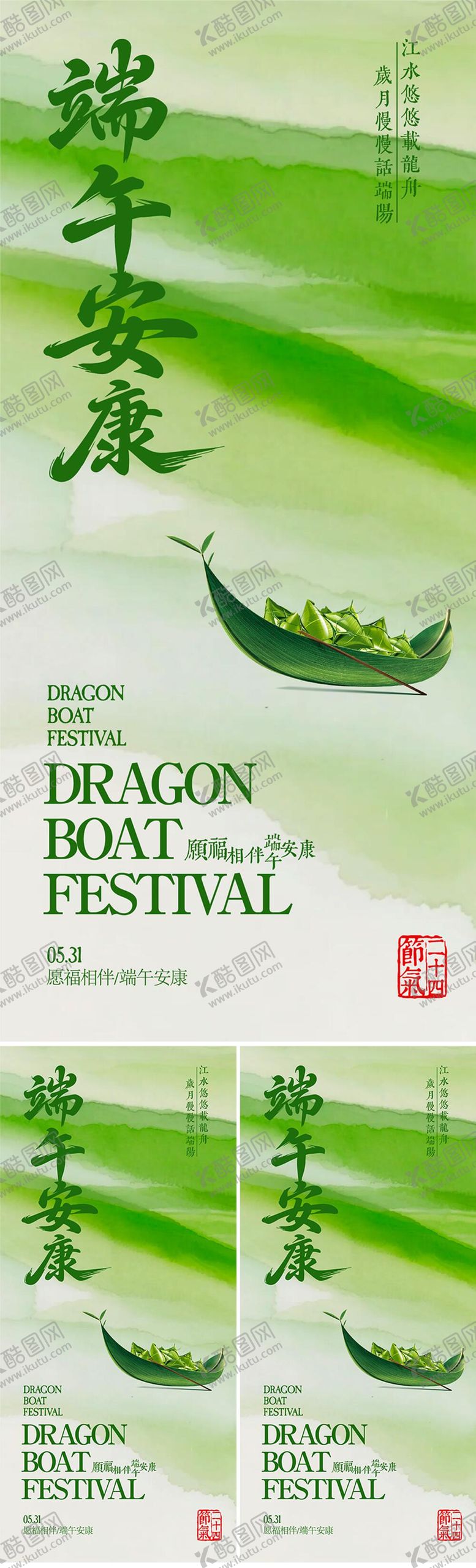 编号：29139906142354049966【酷图网】源文件下载-高级简约端午节海报
