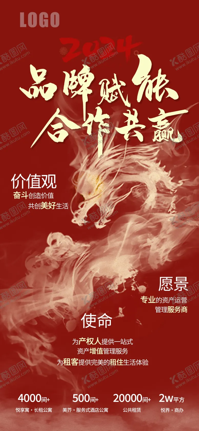 编号：68554912241911131735【酷图网】源文件下载-企业文化理念愿景海报