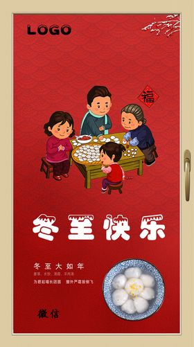 冬至快乐新年红色包饺子