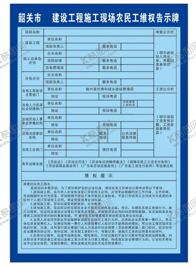编号：40362210172125405496【酷图网】源文件下载-农民工维权告示牌