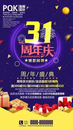 周年庆