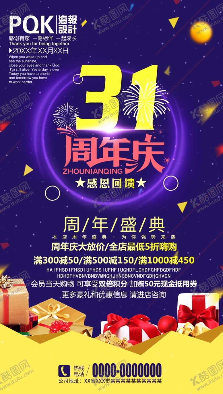 编号：56368807040623411168【酷图网】源文件下载-周年庆